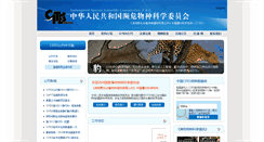 Desktop Screenshot of cites.org.cn