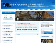 Tablet Screenshot of cites.org.cn